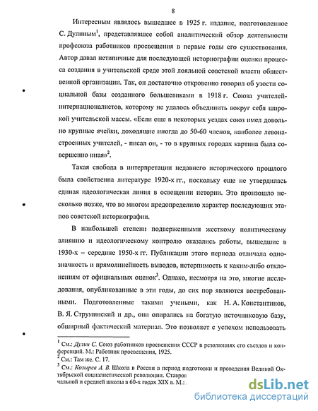 Реферат: Советская школа и педагогика в период восстановления народного хозяйства и социалистической индустриализации (1921-1930)