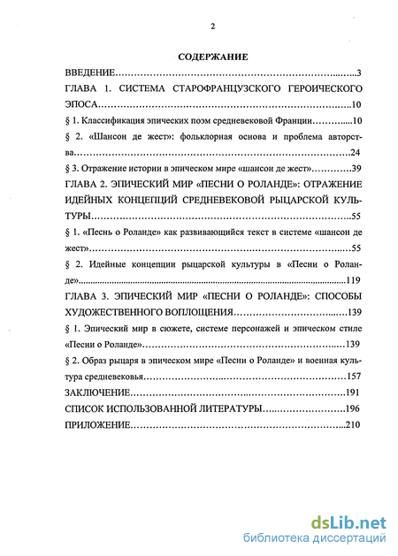 Курсовая работа по теме Средневековый героический эпос германских народов