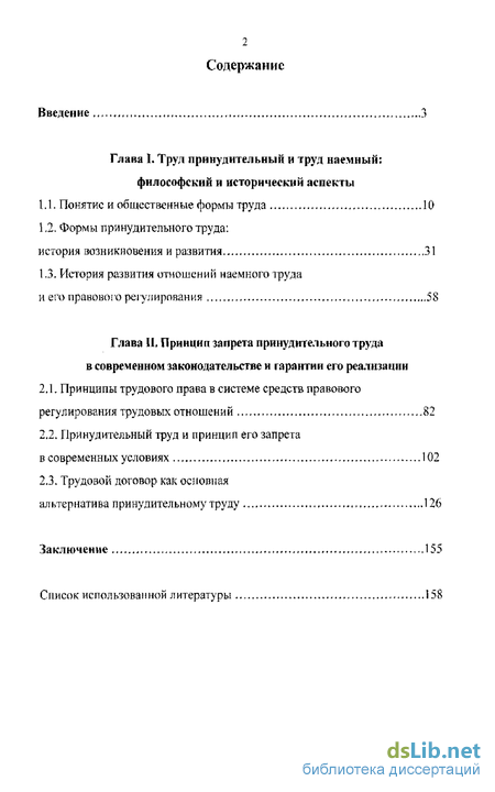 Реферат: Правовые отношения в сфере наемного труда