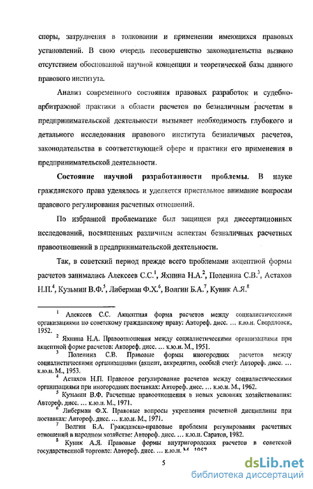 Научная работа: Правовое регулирование безналичных расчетов в предпринимательской деятельности на территории Российской