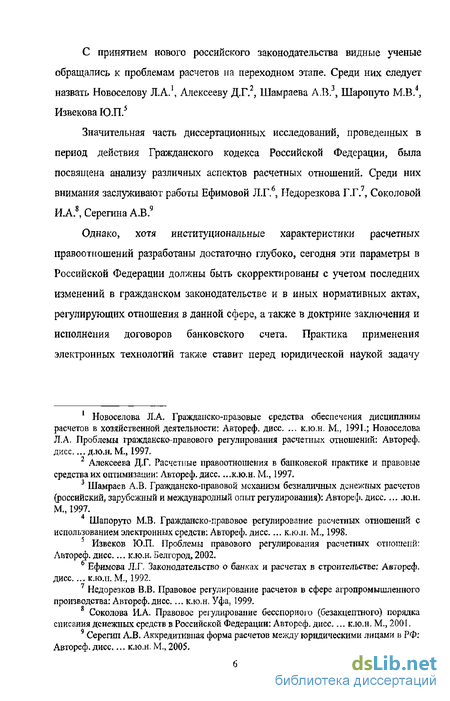 Научная работа: Правовое регулирование безналичных расчетов в предпринимательской деятельности на территории Российской