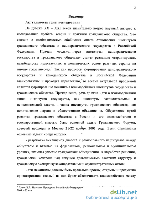 Контрольная работа по теме Взаимодействие государства и гражданского общества