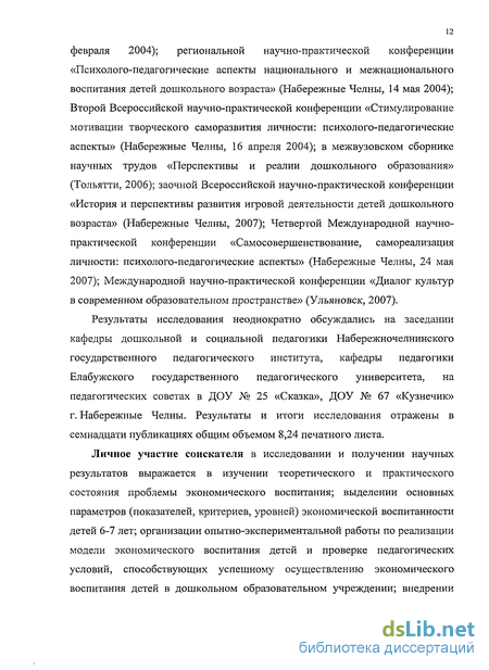 Курсовая работа по теме Экономическое воспитание старших дошкольников