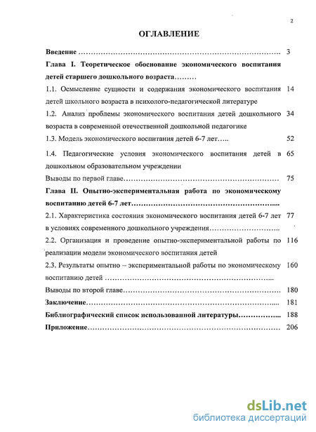 Курсовая работа по теме Экономическое воспитание старших дошкольников