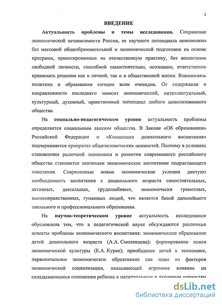 Курсовая работа по теме Экономическое воспитание старших дошкольников