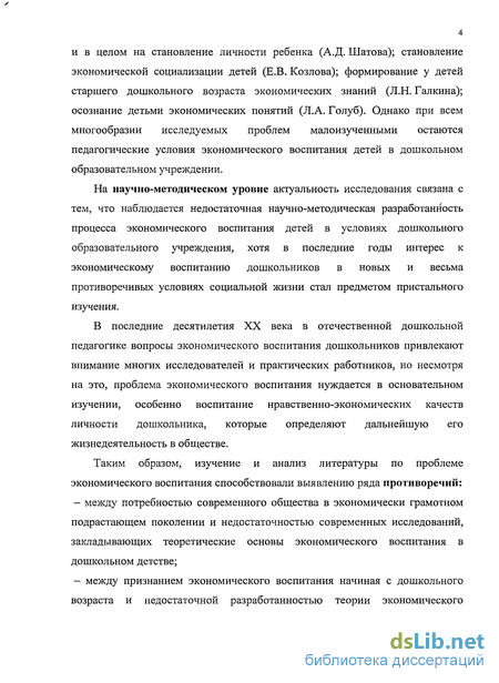 Курсовая работа по теме Экономическое воспитание старших дошкольников