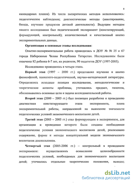 Курсовая работа по теме Экономическое воспитание старших дошкольников