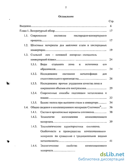 Лабораторная работа: Моделирование выплавки стали кислородно-конвертерным процессом