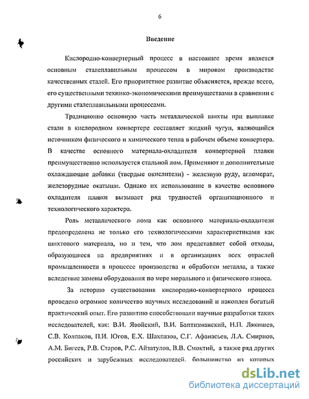 Лабораторная работа: Моделирование выплавки стали кислородно-конвертерным процессом