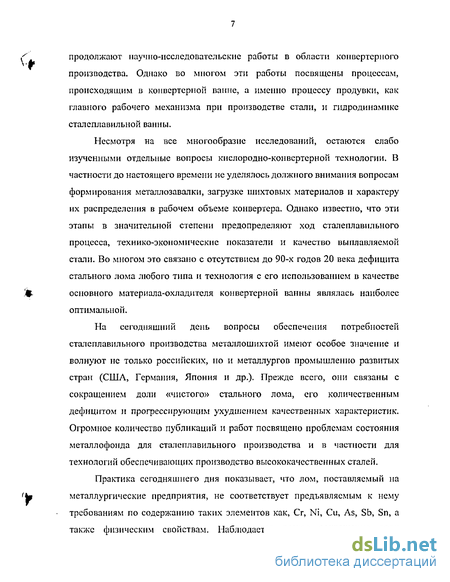 Лабораторная работа: Моделирование выплавки стали кислородно-конвертерным процессом