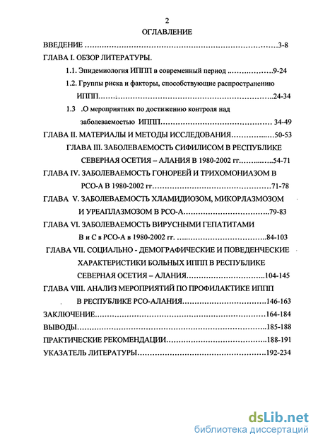 Доклад по теме О современных проблемах эпидемиологии инфекций, передаваемых половым путем