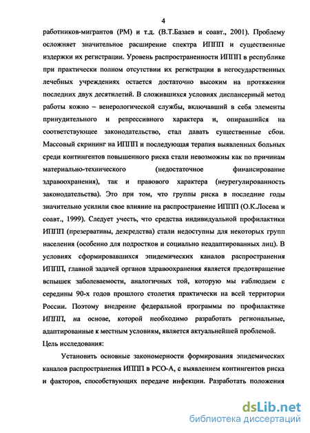 Доклад по теме О современных проблемах эпидемиологии инфекций, передаваемых половым путем