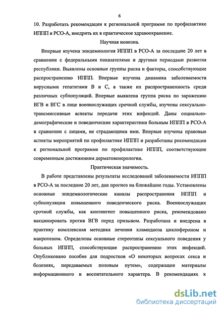 Доклад по теме О современных проблемах эпидемиологии инфекций, передаваемых половым путем