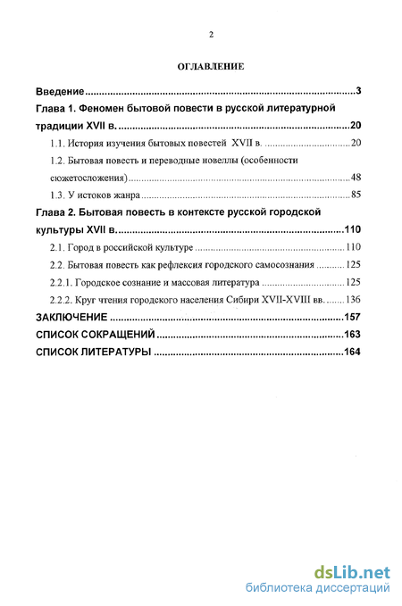 Реферат: Бытовые повести XVII в.