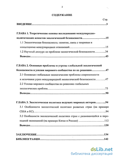 Контрольная работа по теме Экологическая безопасность. Глобальные экологические проблемы