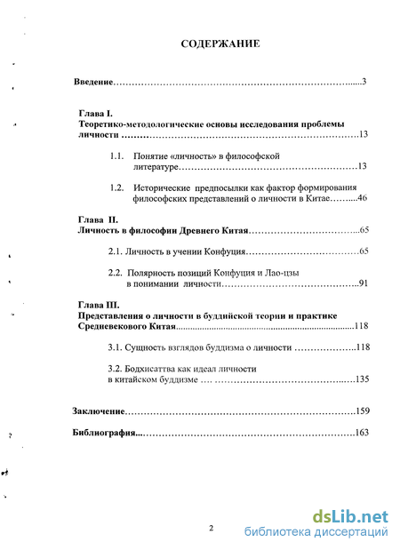 Реферат: Взгляд на личность в чань-буддизме