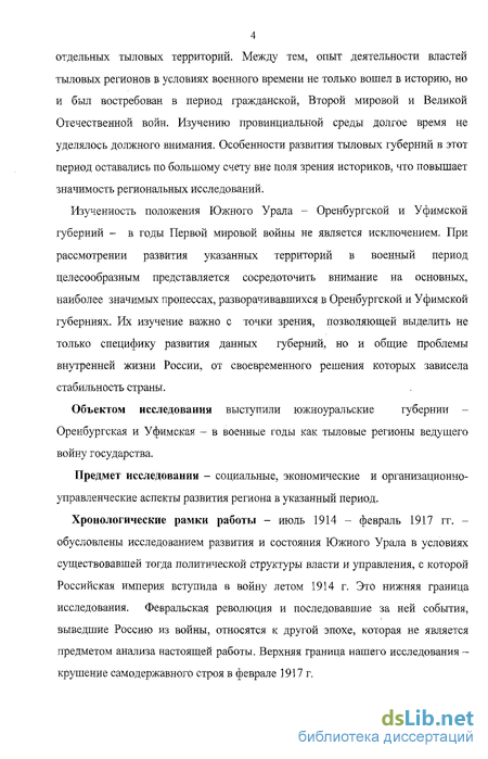 Доклад: Политический кризис власти в годы первой мировой войны. Февральская буржуазно-демократическая революция