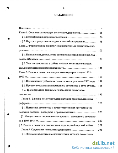 Реферат: Дворянские корпорации в ХIХ – начале ХХ вв.