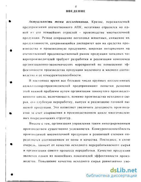 Доклад по теме Увеличение производства и организации переработки молочной продукции