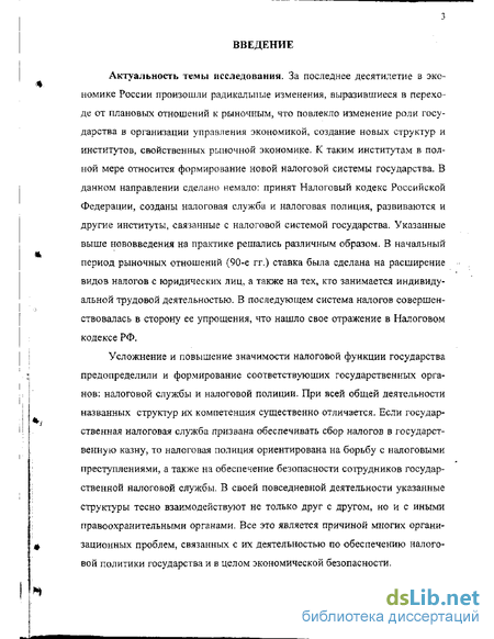 Контрольная работа: Роль и значение налоговых органов в обеспечении экономической безопасности государства