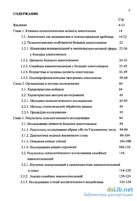 Контрольная работа по теме Изменения личности при алкоголизме