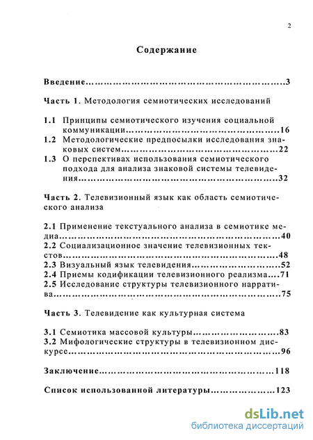 Доклад: Знак в культуре. Семиотика рекламы