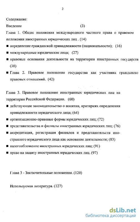 Контрольная работа по теме Правовое положение государства в международном частном праве