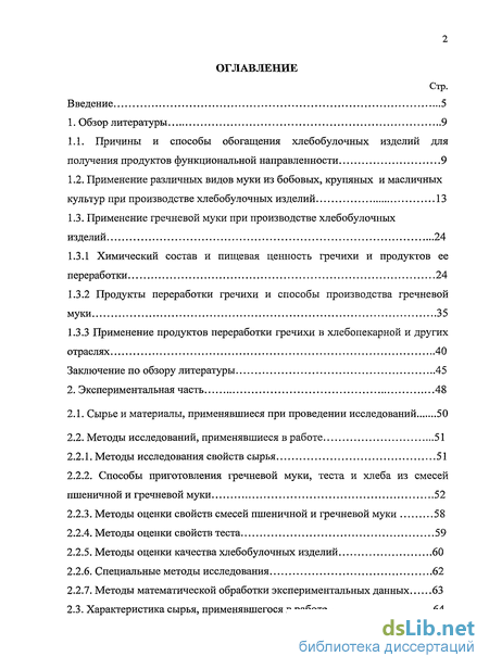 Курсовая работа: Применение хлебопекарных улучшителей при производстве хлебобулочных изделий