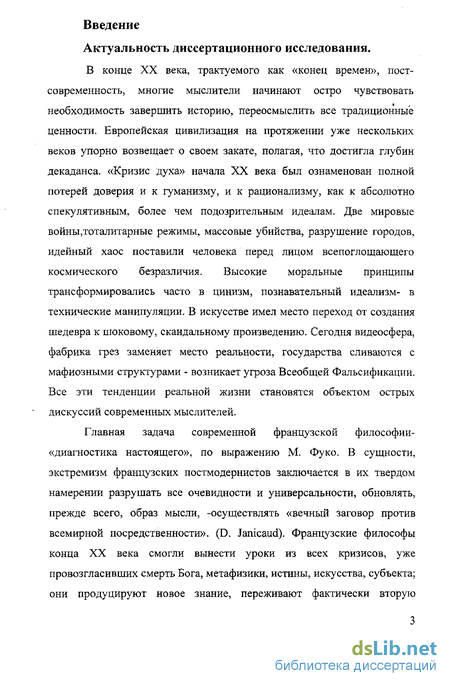 Доклад по теме О современности и несвоевременности философии