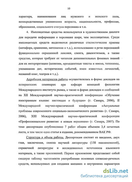 Курсовая работа по теме Разговорная лексика как средство создания речевой характеристики героя на примере повести П. Санаева 'Похороните меня за плинтусом'