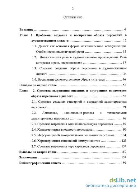 Курсовая работа по теме Разговорная лексика как средство создания речевой характеристики героя на примере повести П. Санаева 'Похороните меня за плинтусом'