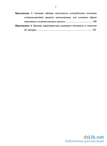 Курсовая работа по теме Разговорная лексика как средство создания речевой характеристики героя на примере повести П. Санаева 'Похороните меня за плинтусом'