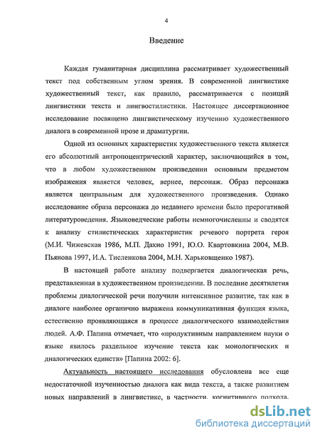 Курсовая работа по теме Разговорная лексика как средство создания речевой характеристики героя на примере повести П. Санаева 'Похороните меня за плинтусом'