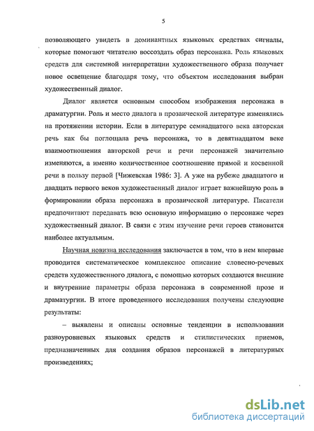 Курсовая работа по теме Разговорная лексика как средство создания речевой характеристики героя на примере повести П. Санаева 'Похороните меня за плинтусом'