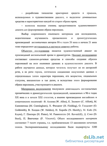 Курсовая работа по теме Разговорная лексика как средство создания речевой характеристики героя на примере повести П. Санаева 'Похороните меня за плинтусом'