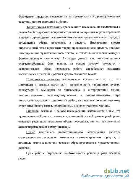 Курсовая работа по теме Разговорная лексика как средство создания речевой характеристики героя на примере повести П. Санаева 'Похороните меня за плинтусом'