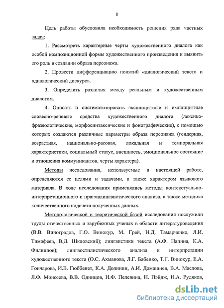 Курсовая работа по теме Разговорная лексика как средство создания речевой характеристики героя на примере повести П. Санаева 'Похороните меня за плинтусом'