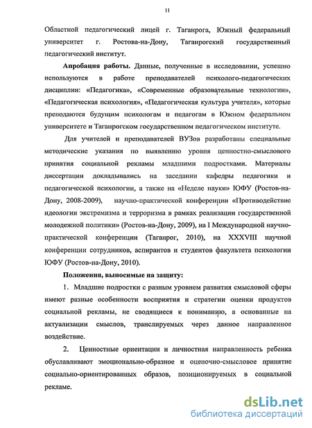 Контрольная работа по теме Психологические основы восприятия рекламы