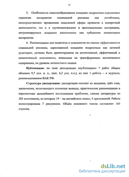 Контрольная работа по теме Психологические основы восприятия рекламы