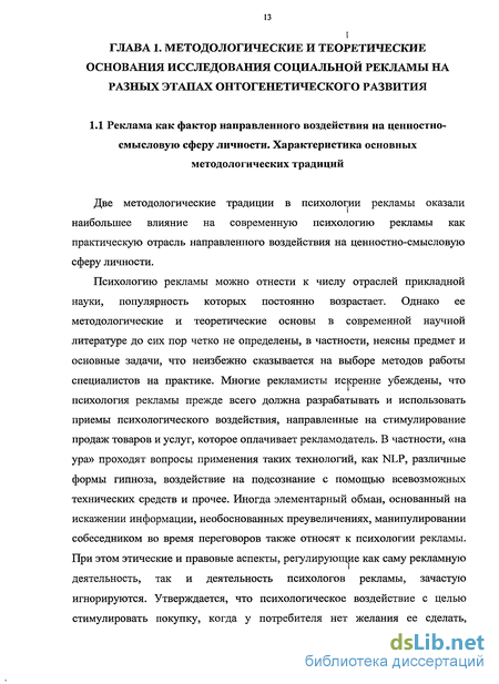 Контрольная работа по теме Психологические основы восприятия рекламы