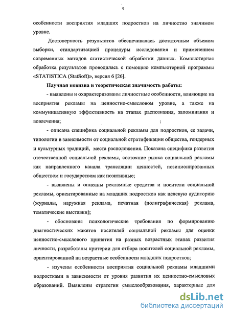 Контрольная работа по теме Психологические основы восприятия рекламы