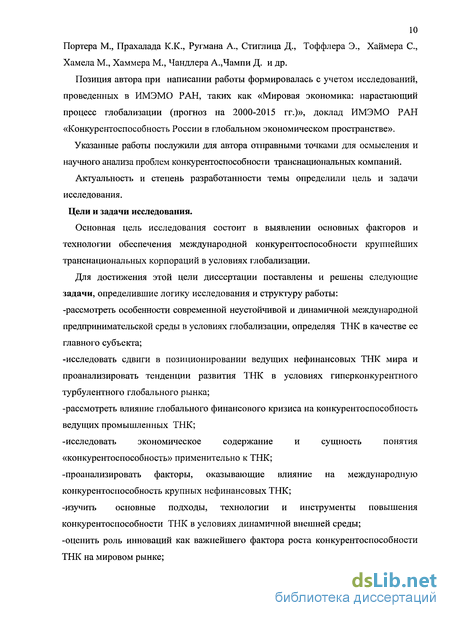 Реферат: Новые организационные формы ТНК в эпоху глобализации мирового хозяйства