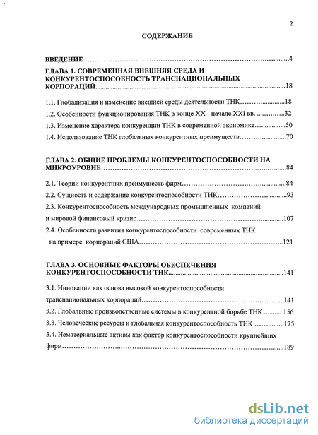 Реферат: Новые организационные формы ТНК в эпоху глобализации мирового хозяйства