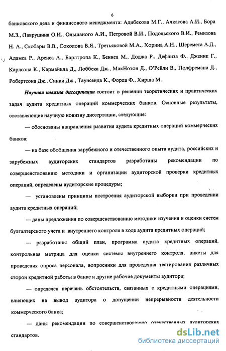 Контрольная работа: Аудиторская проверка операций коммерческого банка с ценными бумагами