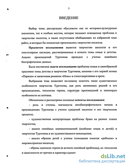 Доклад: Влияние Тургенева на современников и его место в русской классической литературе