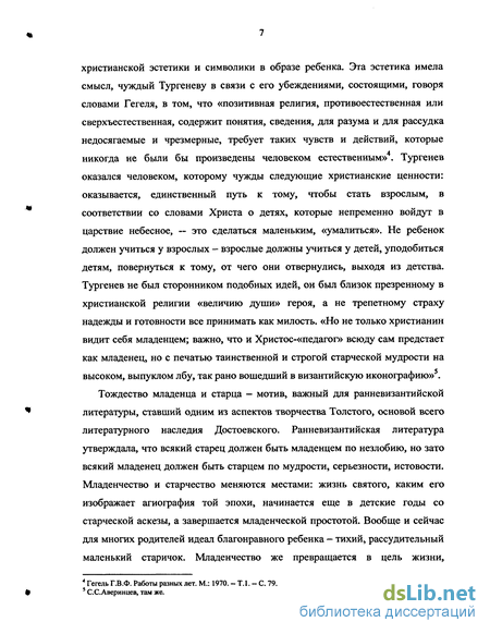 Доклад: Влияние Тургенева на современников и его место в русской классической литературе