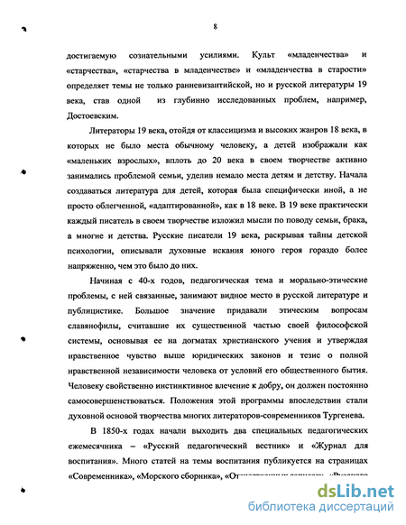 Доклад: Влияние Тургенева на современников и его место в русской классической литературе