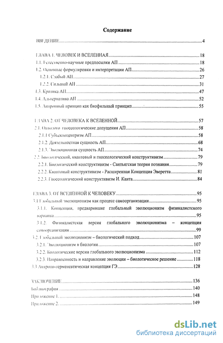 Реферат: Антропный принцип и глобальный эволюционизм
