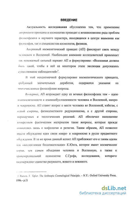 Реферат: Антропный принцип и глобальный эволюционизм