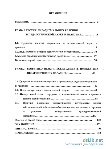 Реферат: Философско-педагогическая парадигма русской школы